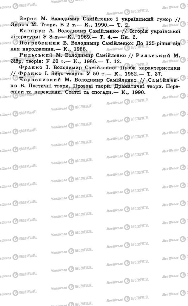 Підручники Українська література 10 клас сторінка 312