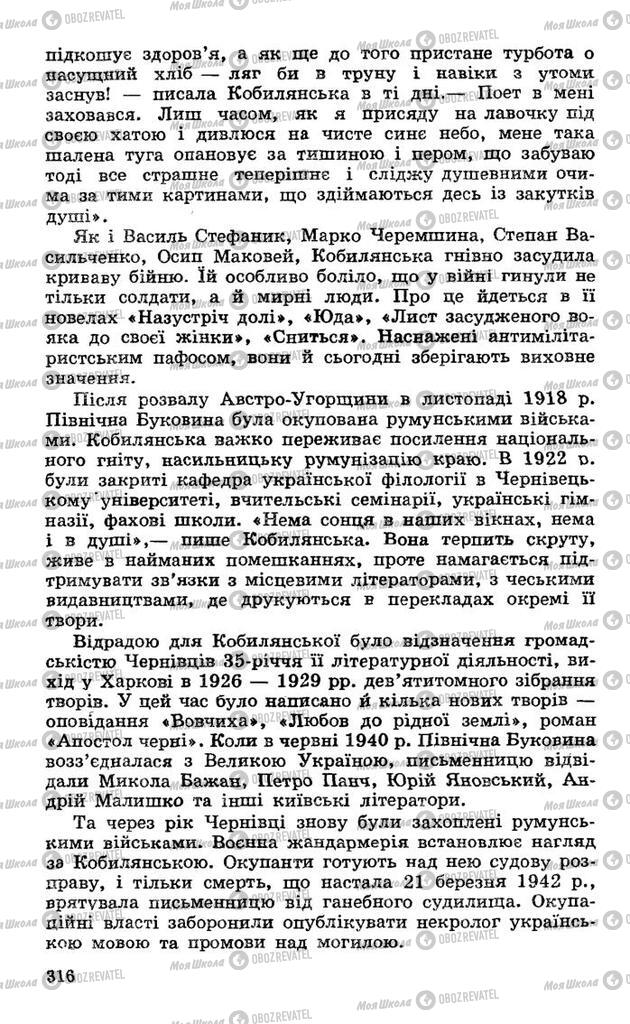Підручники Українська література 10 клас сторінка 316