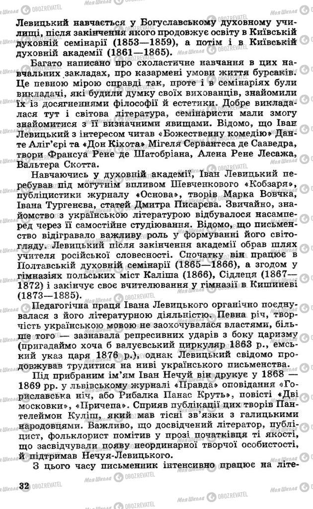 Підручники Українська література 10 клас сторінка  32
