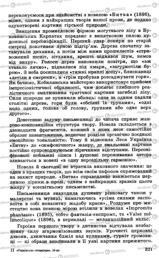 Підручники Українська література 10 клас сторінка 321