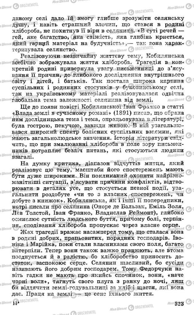 Підручники Українська література 10 клас сторінка 323