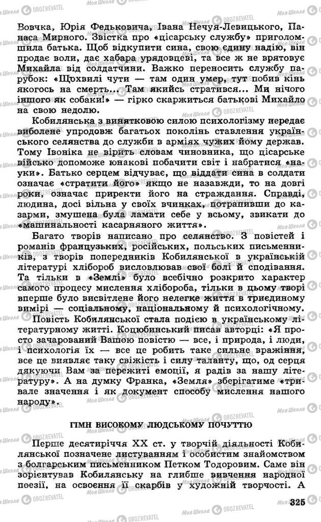 Підручники Українська література 10 клас сторінка 325