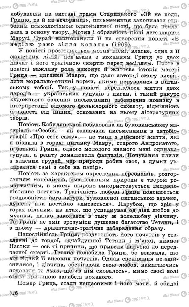 Підручники Українська література 10 клас сторінка 326