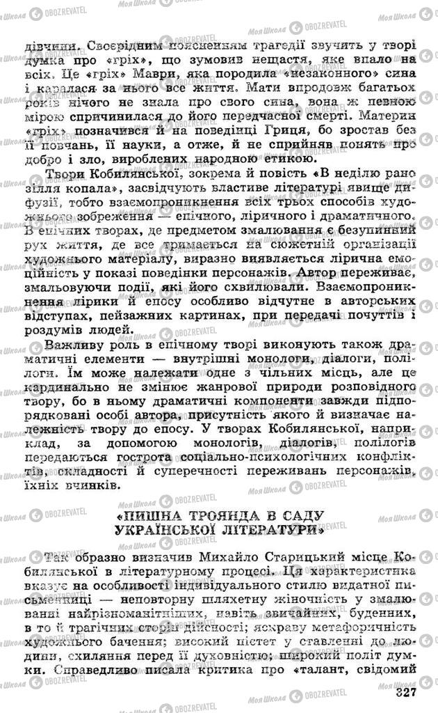 Підручники Українська література 10 клас сторінка 327
