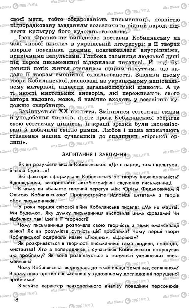 Учебники Укр лит 10 класс страница 328