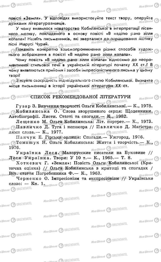 Підручники Українська література 10 клас сторінка 329