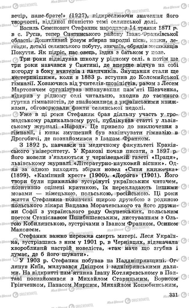 Підручники Українська література 10 клас сторінка  331