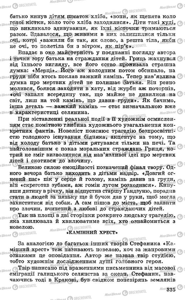 Підручники Українська література 10 клас сторінка 335