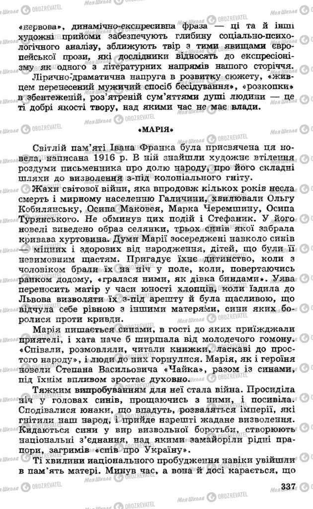 Підручники Українська література 10 клас сторінка 337