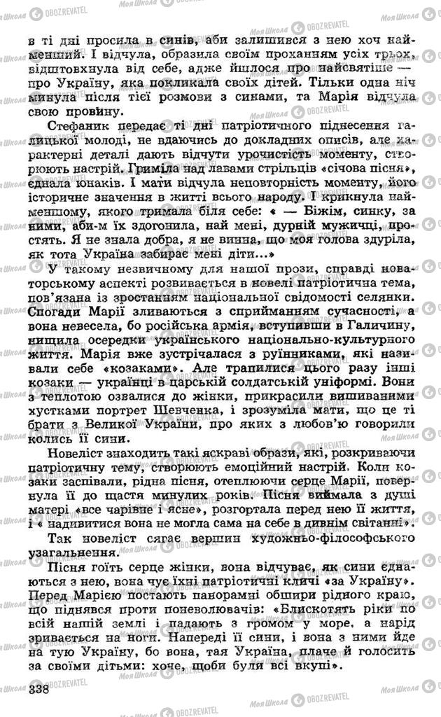Підручники Українська література 10 клас сторінка 338