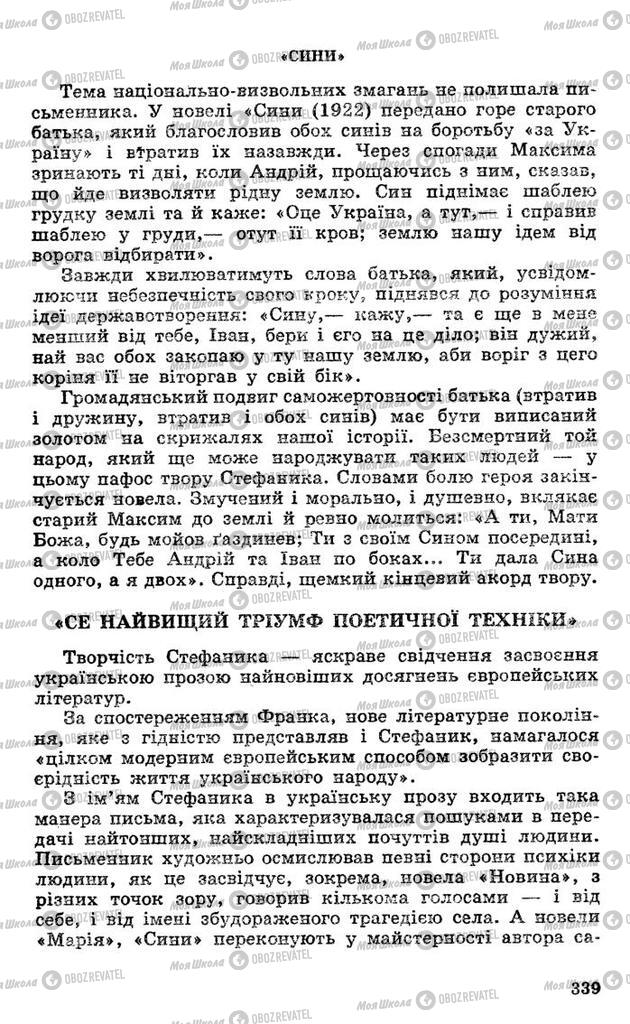 Підручники Українська література 10 клас сторінка 339