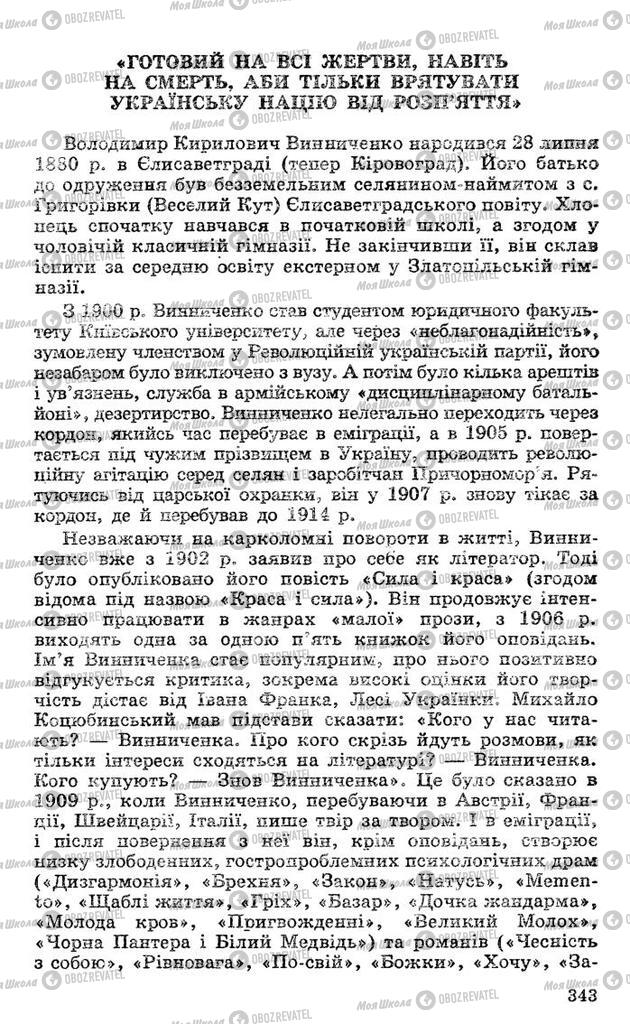 Підручники Українська література 10 клас сторінка  343