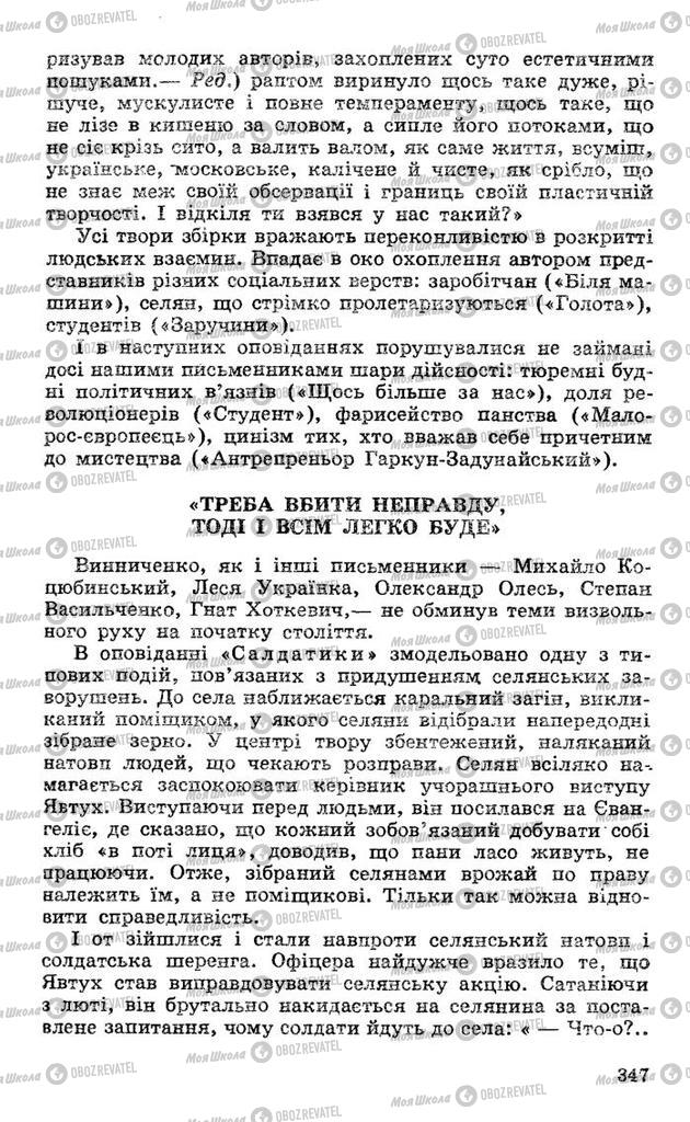 Підручники Українська література 10 клас сторінка 347