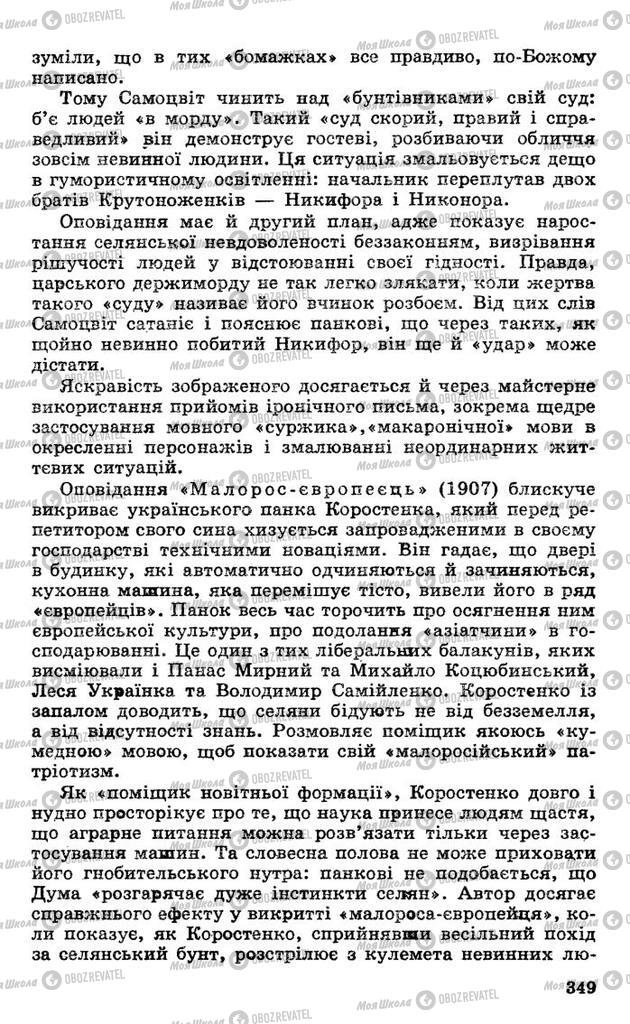 Підручники Українська література 10 клас сторінка 349