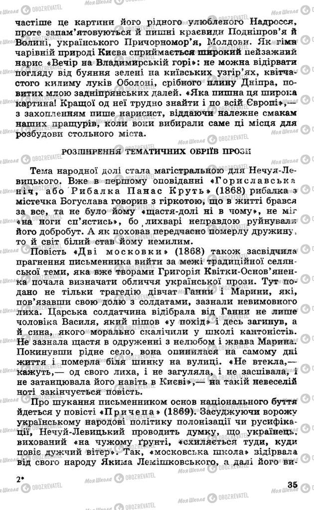 Підручники Українська література 10 клас сторінка 35