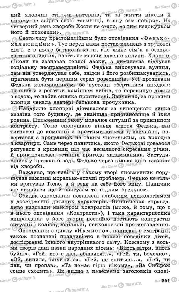 Підручники Українська література 10 клас сторінка 351