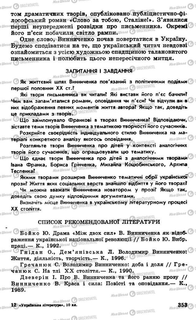 Підручники Українська література 10 клас сторінка 353