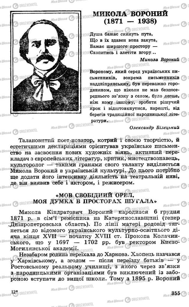 Підручники Українська література 10 клас сторінка  355