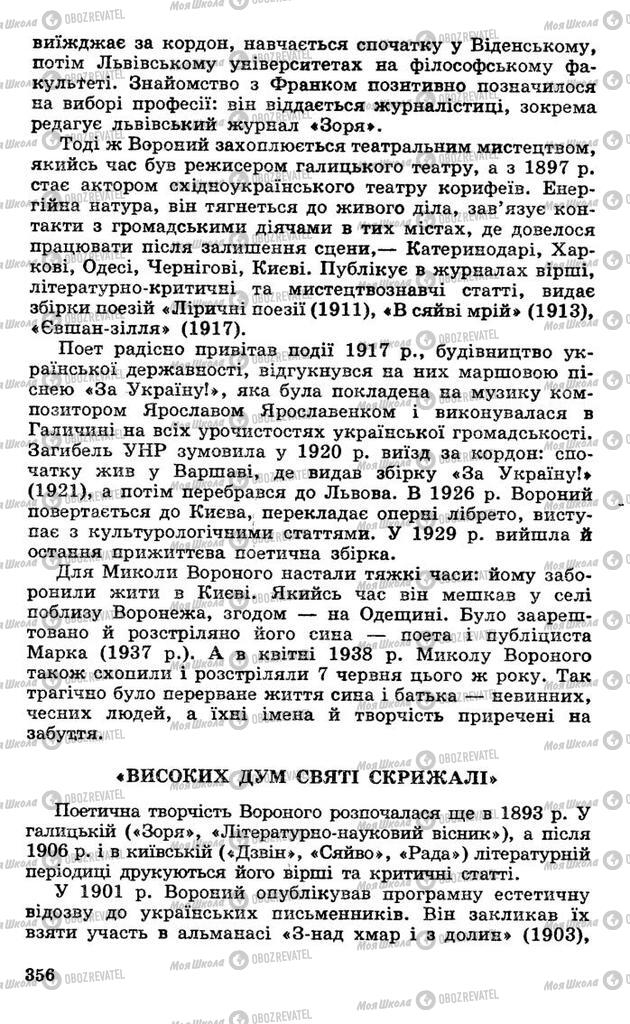Підручники Українська література 10 клас сторінка  356