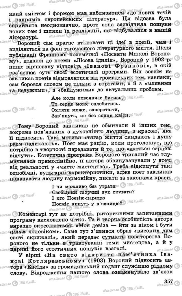 Підручники Українська література 10 клас сторінка 357