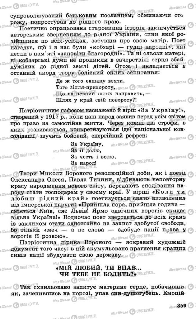 Підручники Українська література 10 клас сторінка 359