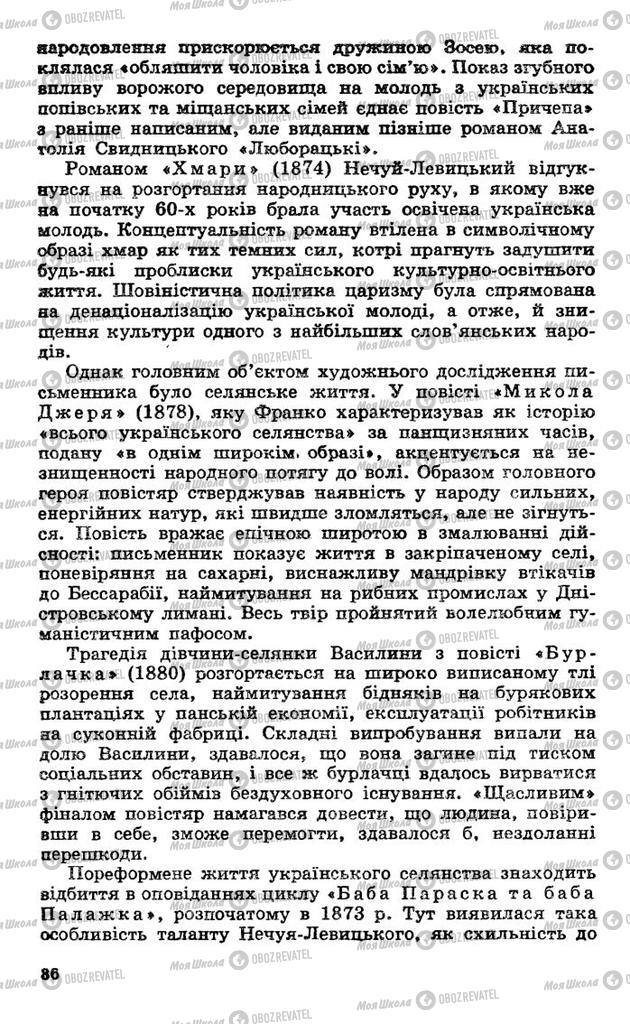 Підручники Українська література 10 клас сторінка 36