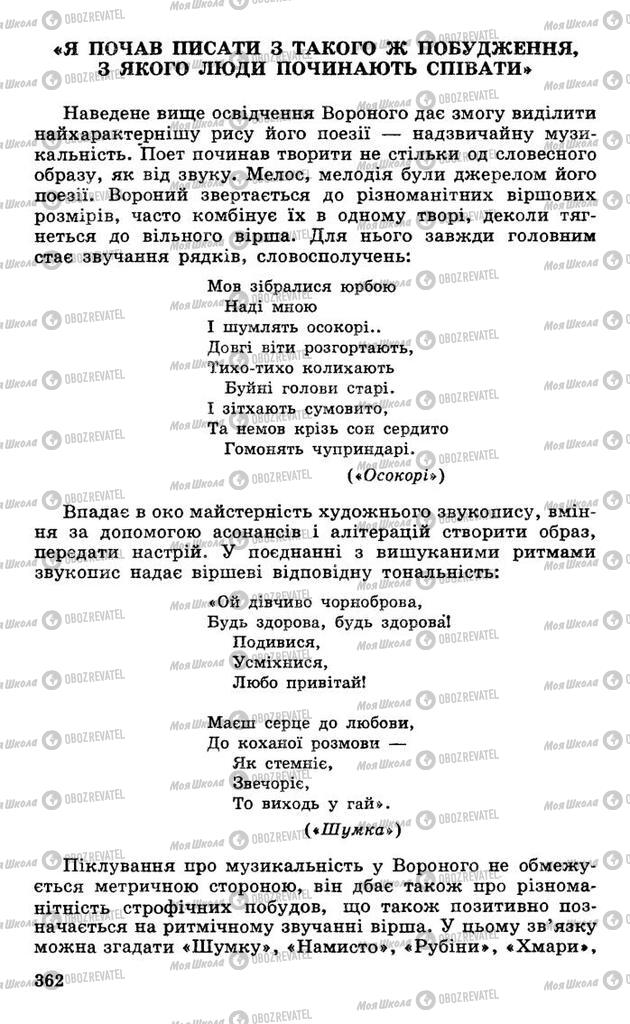 Учебники Укр лит 10 класс страница 362