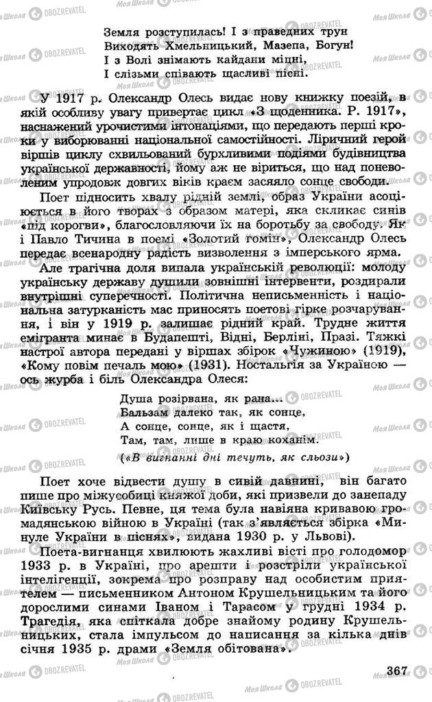 Підручники Українська література 10 клас сторінка 367