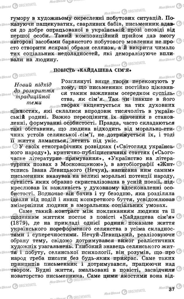 Підручники Українська література 10 клас сторінка 37
