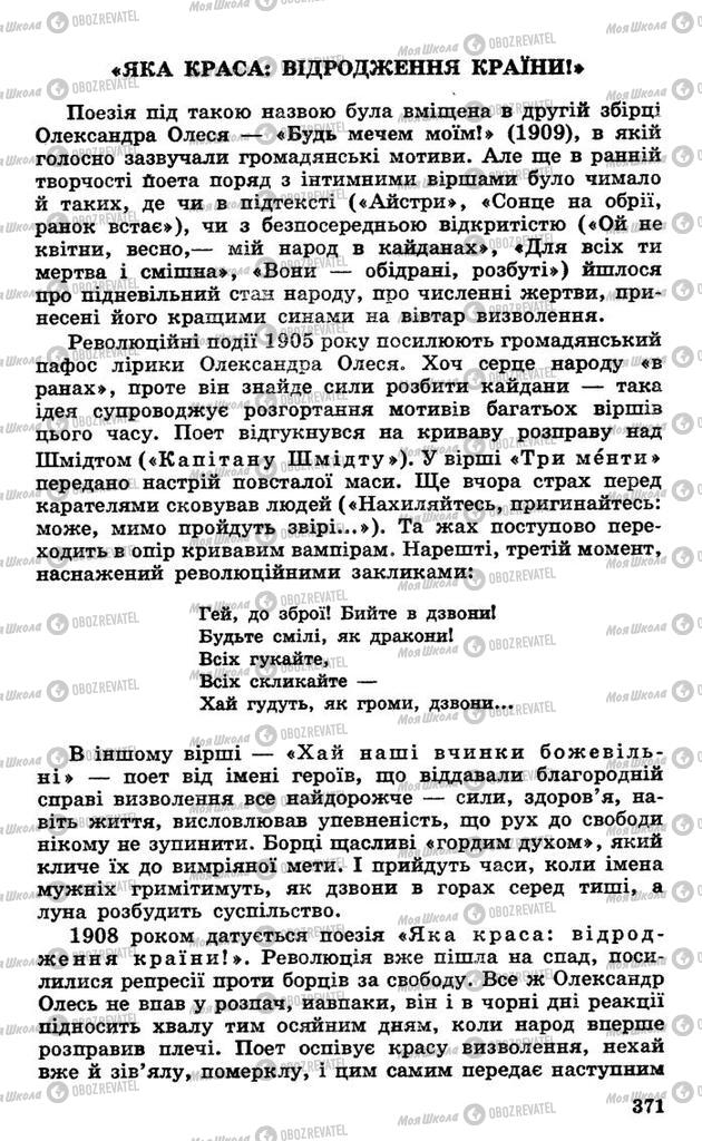 Підручники Українська література 10 клас сторінка 371