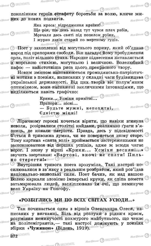 Учебники Укр лит 10 класс страница 372