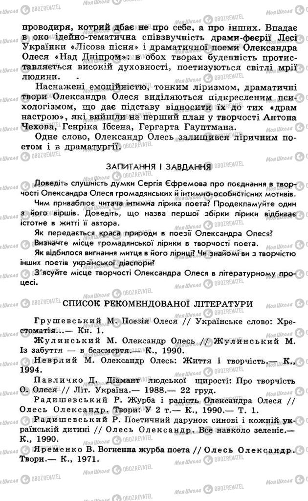 Підручники Українська література 10 клас сторінка 375