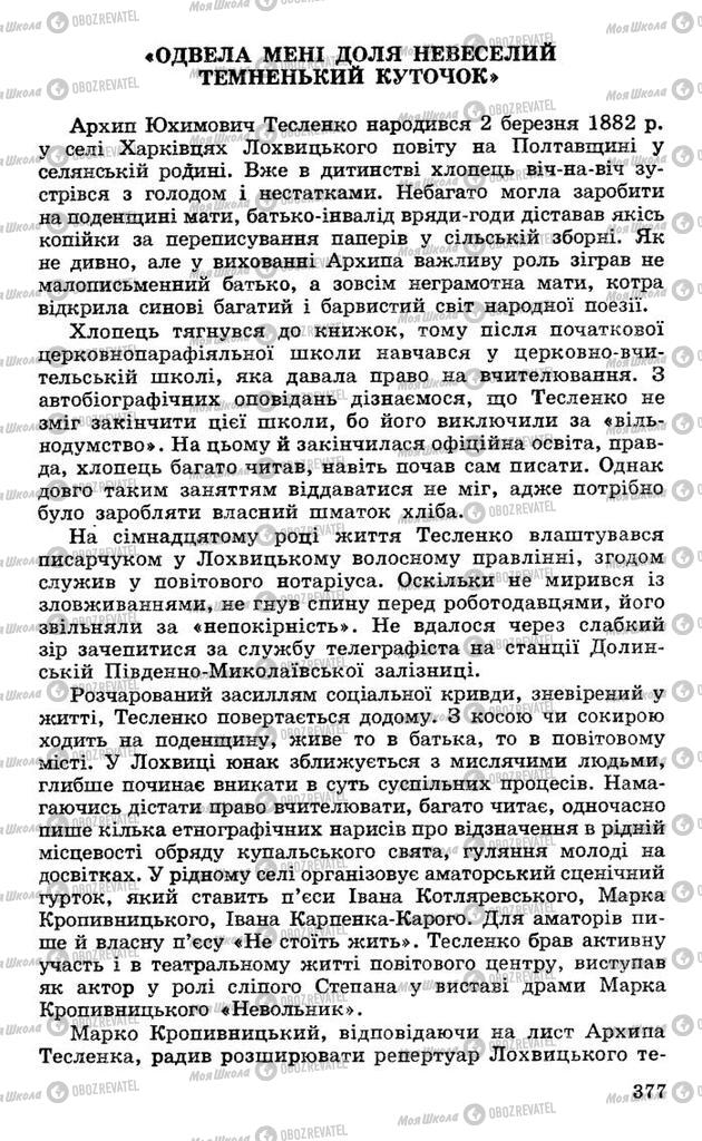Підручники Українська література 10 клас сторінка  377