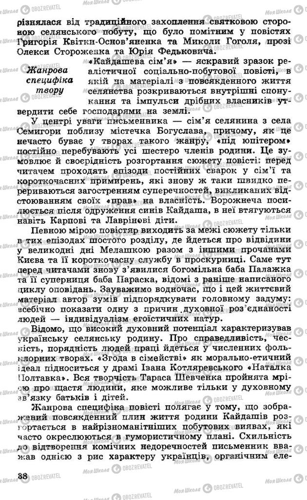 Підручники Українська література 10 клас сторінка 38