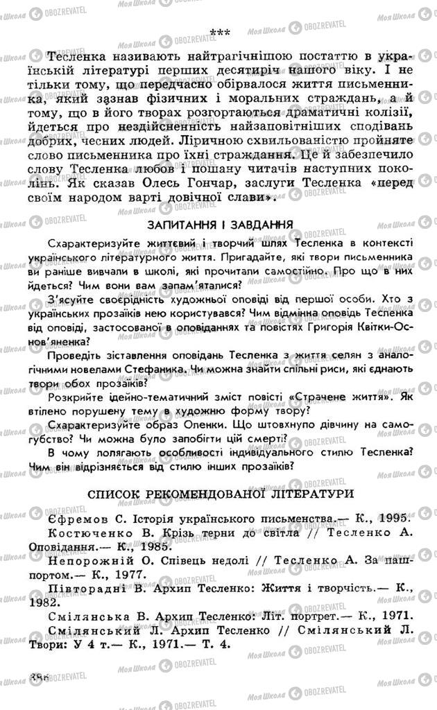 Учебники Укр лит 10 класс страница 386