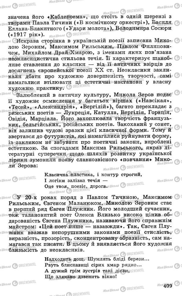 Підручники Українська література 10 клас сторінка 409