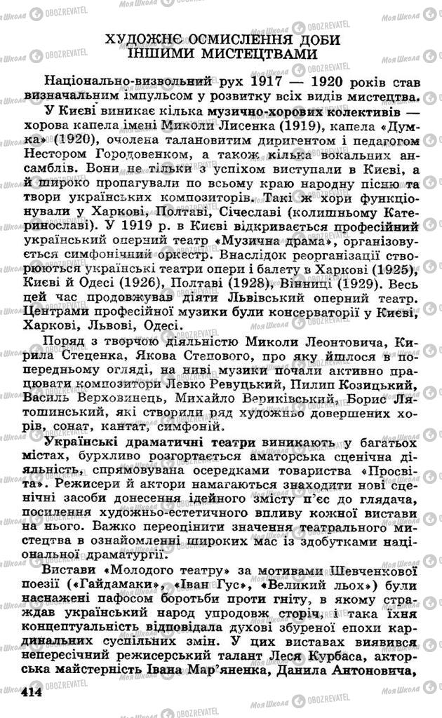 Підручники Українська література 10 клас сторінка 414