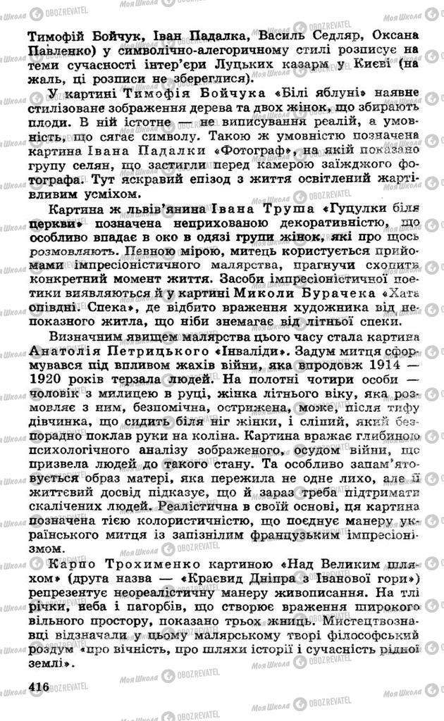 Підручники Українська література 10 клас сторінка 416