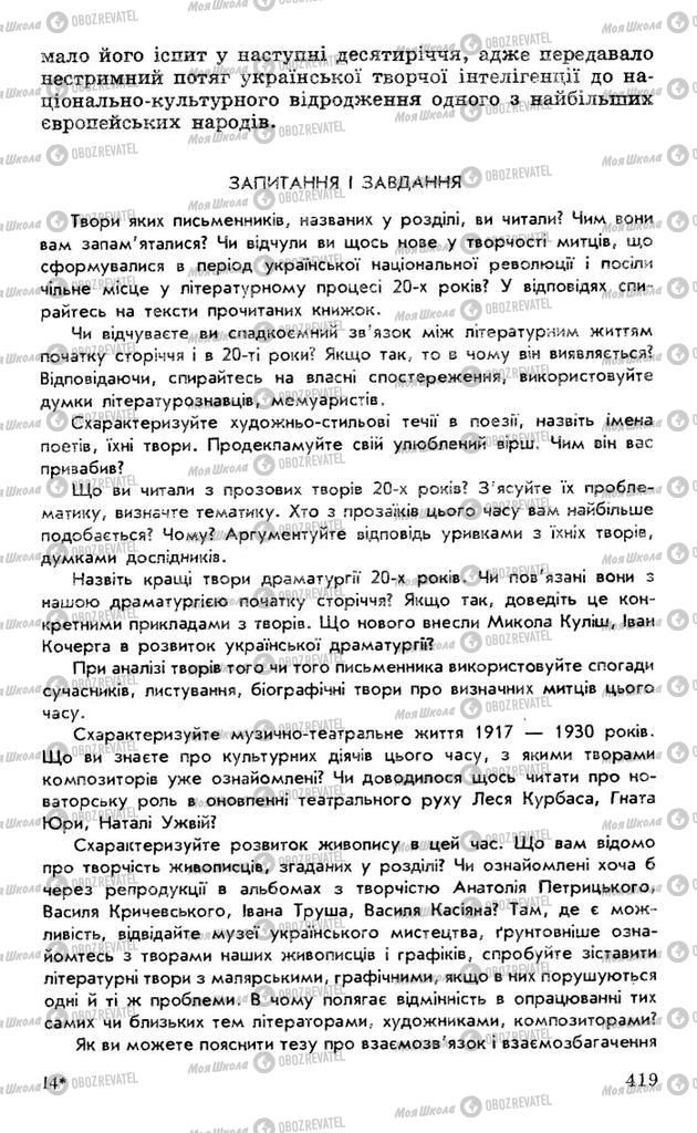 Підручники Українська література 10 клас сторінка 419