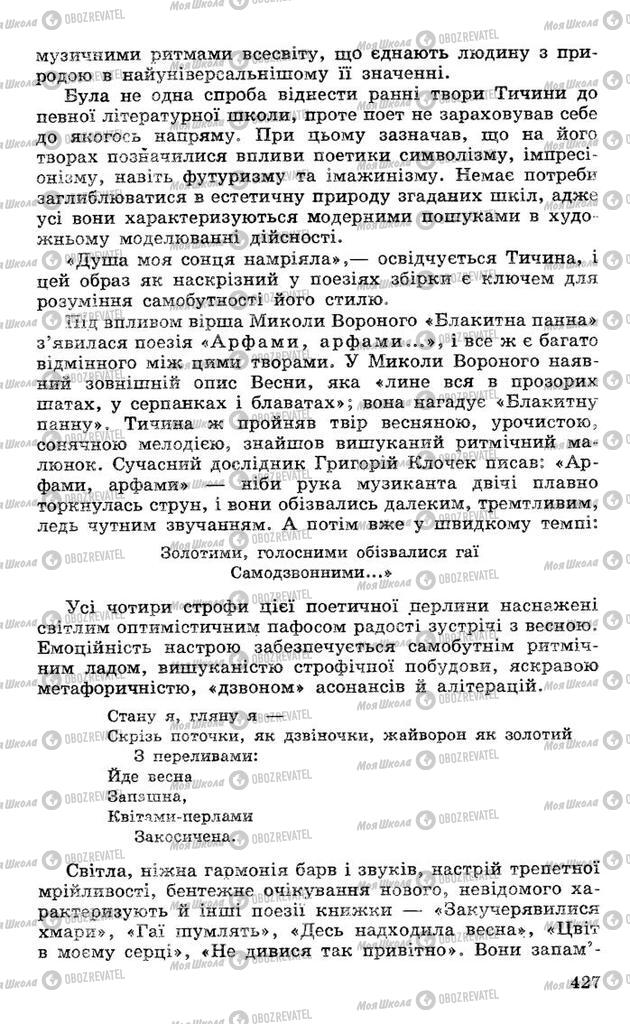 Підручники Українська література 10 клас сторінка 427