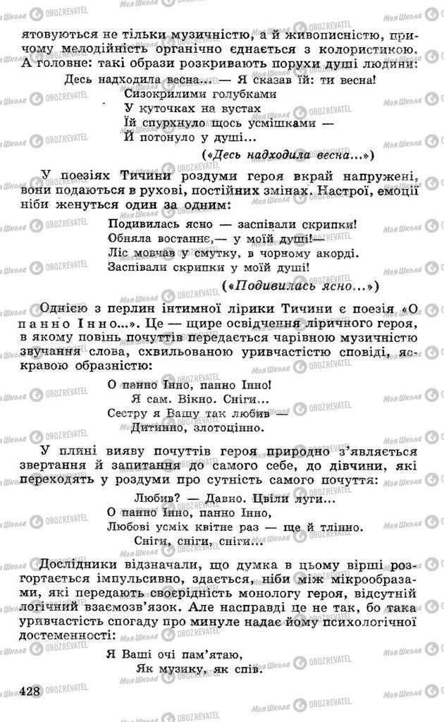 Учебники Укр лит 10 класс страница 428