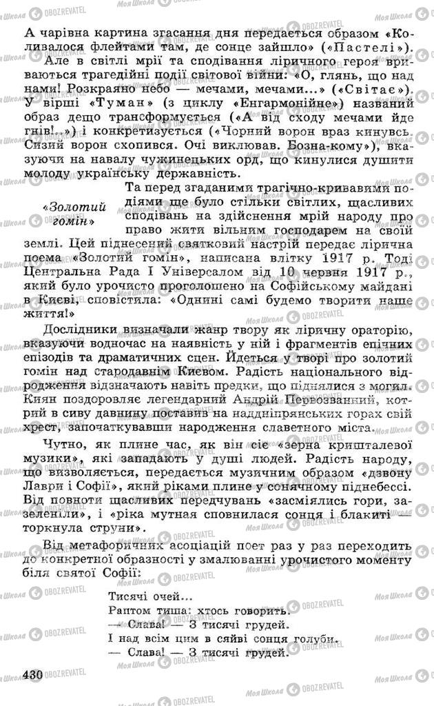 Підручники Українська література 10 клас сторінка 430