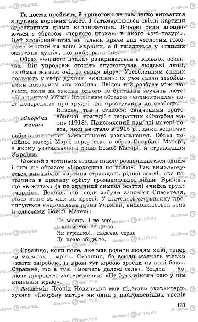 Підручники Українська література 10 клас сторінка 431