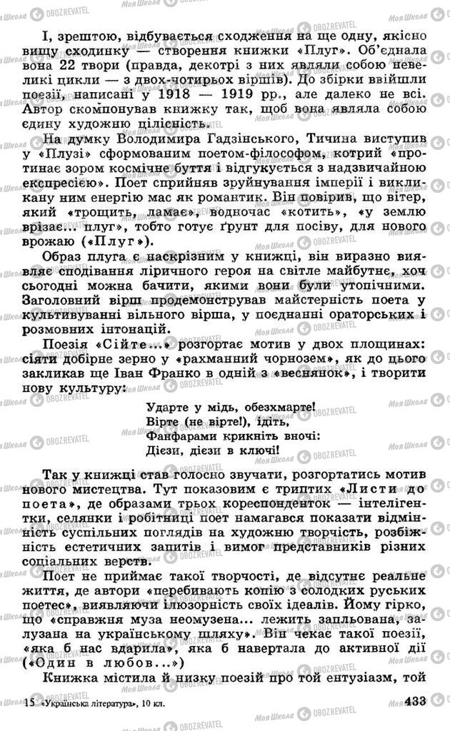 Підручники Українська література 10 клас сторінка 433