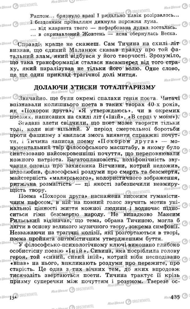 Підручники Українська література 10 клас сторінка 435