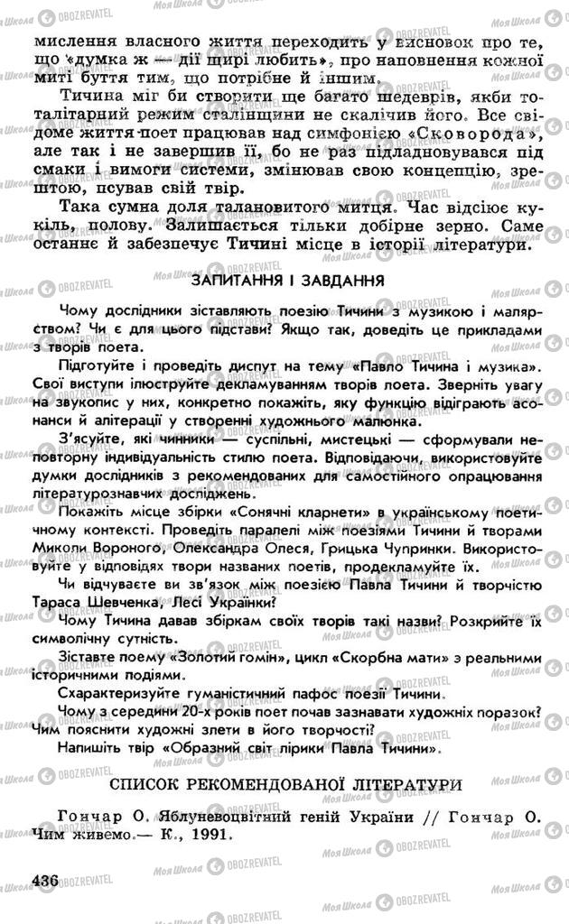 Підручники Українська література 10 клас сторінка 436