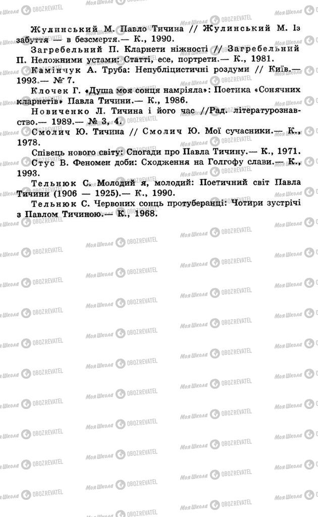 Підручники Українська література 10 клас сторінка 437