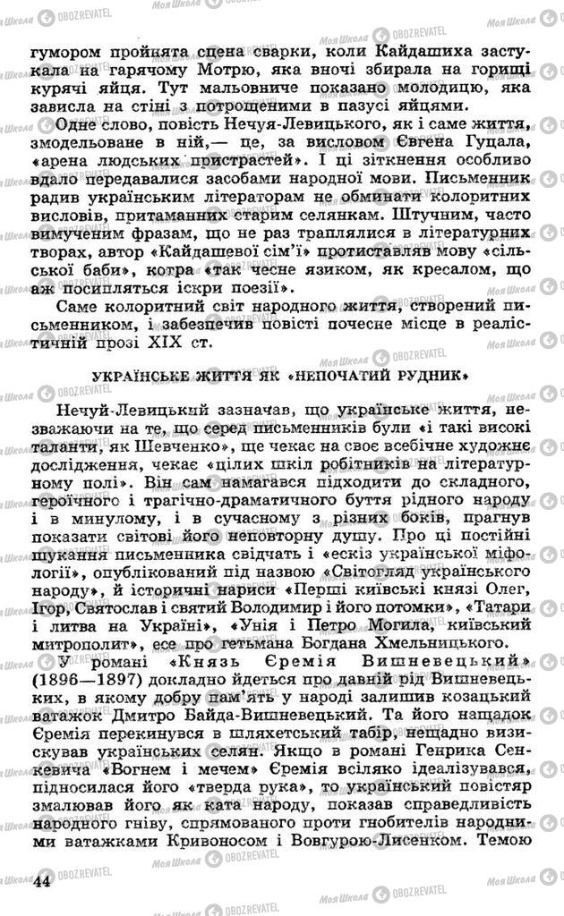 Підручники Українська література 10 клас сторінка 44