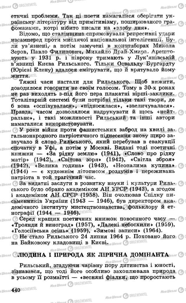 Підручники Українська література 10 клас сторінка 440