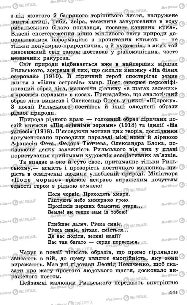 Підручники Українська література 10 клас сторінка 441